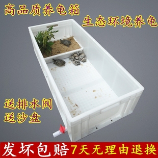 高品质 周转箱养龟 龟窝塑胶箱 带晒台食品级材料 高品质龟窝加厚
