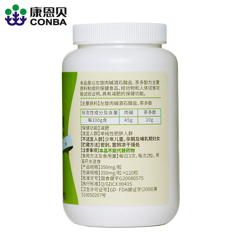 CONBA/康恩贝 左旋肉碱茶多酚胶囊 350mg/粒*120粒 顽固型产品展示图3