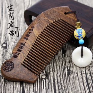 十二生肖檀木梳子定制刻字送女友闺蜜生日礼物个性创意实用小礼品