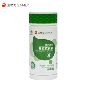 买2送1原品】生命力 乐平牌蜂胶软胶囊 500mg/粒*100粒增强免疫力