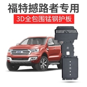 Ford Roadr khung gầm dưới lá chắn động cơ hộp chuyển xe dưới bảo vệ baffle armor Ford sửa đổi đặc biệt