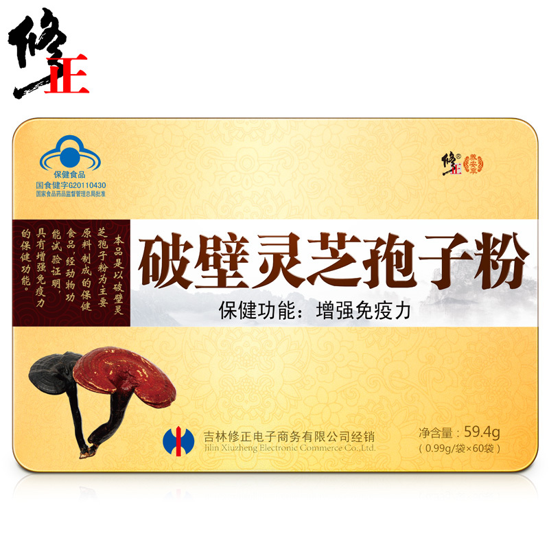 顺丰包邮拍下198 过节送礼】修正 破壁灵芝孢子粉 0.99g/袋*60袋产品展示图2