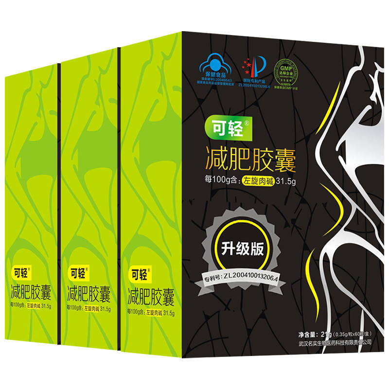 可轻牌减肥胶囊 0.35g/粒*60粒/盒*3盒套餐升级版