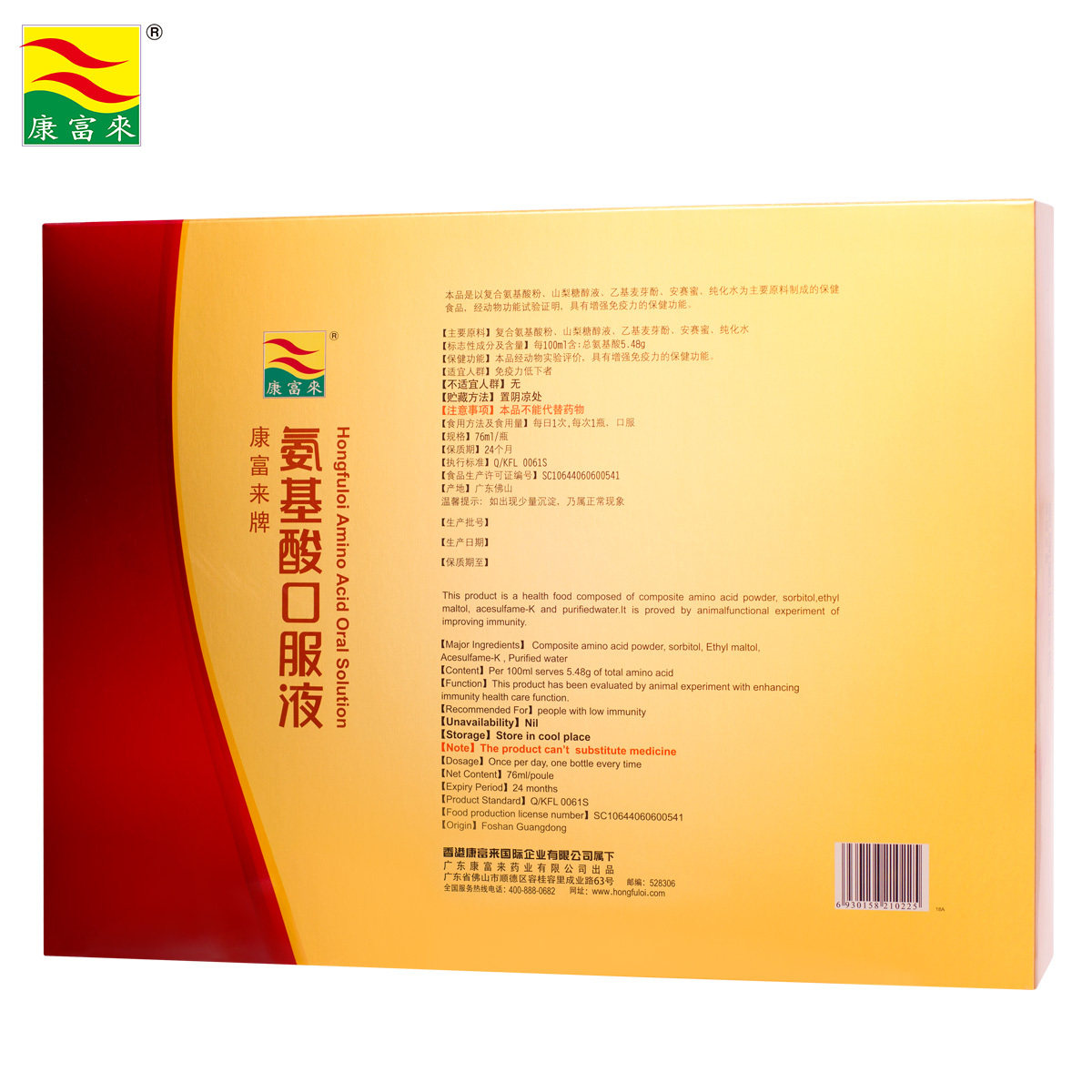 康富来牌氨基酸口服液 76ml/瓶*8瓶 增强免疫力 礼品送礼礼盒