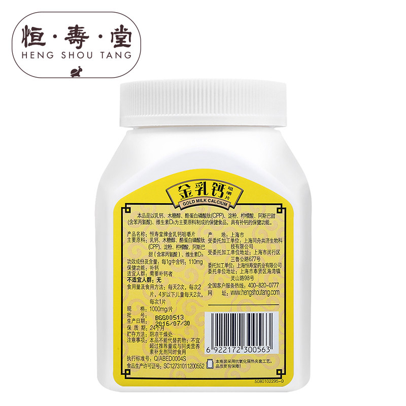 天猫恒寿堂牌金乳钙咀嚼片100片*2瓶
