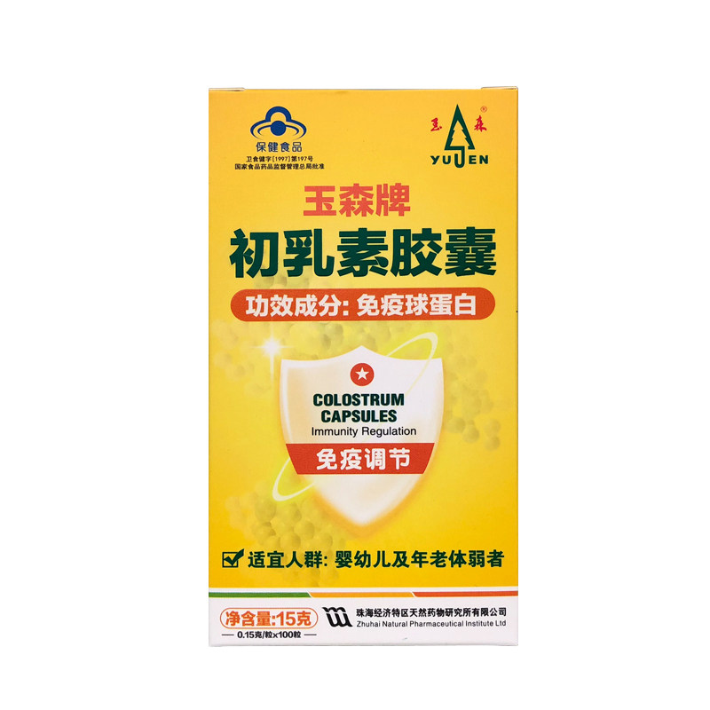 送益生菌粉玉森牌初乳素胶囊015g粒100粒瓶婴幼儿牛初乳