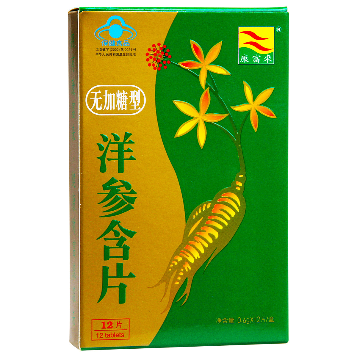 康富来无加糖型洋参含片 600mg/片*12片/盒*10盒套餐