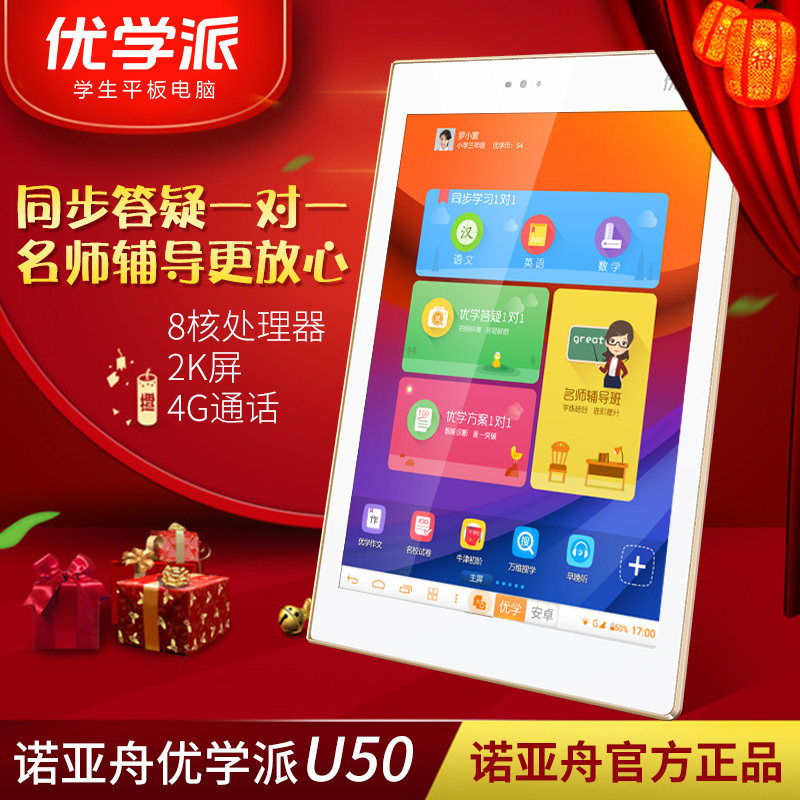 诺亚舟u50优学派家教机学生平板电脑学习机小学初中高中同步辅导