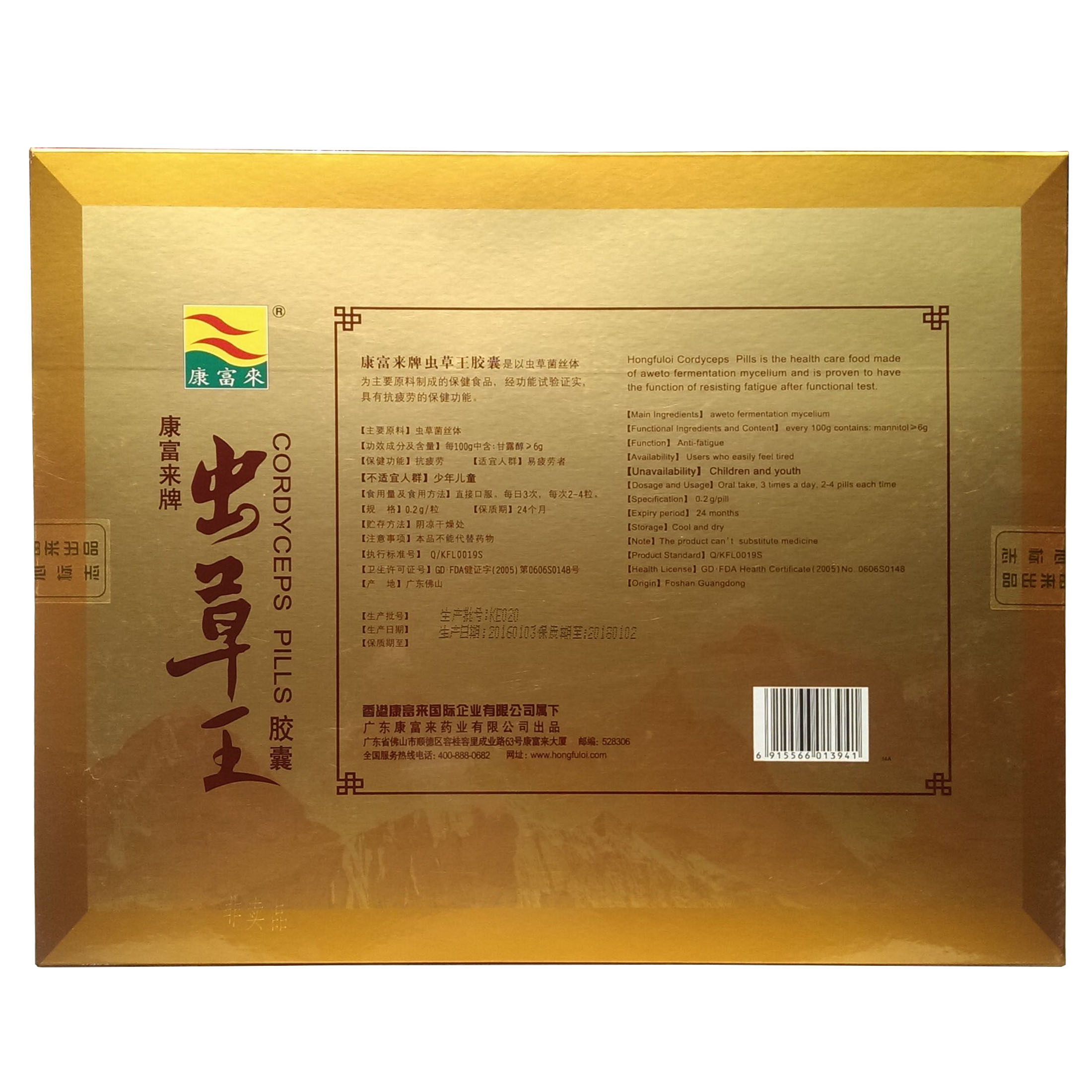 康富来牌虫草王胶囊 0.2g/粒*12粒/盒*6盒_爱酷商城(ikoo8.com)
