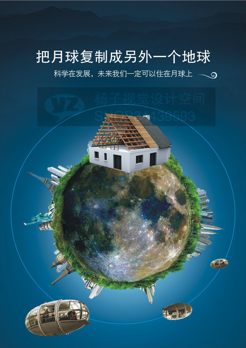 杨子视觉设计空间 公益招贴海报设计