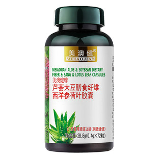 拍1赠2)美澳健芦荟通便大豆膳食纤维胶囊2瓶润肠排宿便秘通清肠道