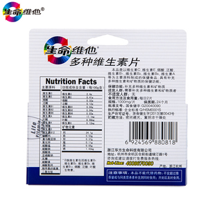 生命维他牌多种维生素片 1000mg/片*60片 补充维生素矿物质含叶酸