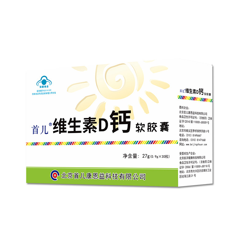 首儿r维生素d钙软胶囊 0.9g/粒*30粒