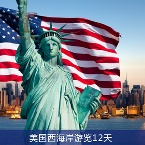 炫彩旅游北京上海广州成都出发美国旧金山拉斯