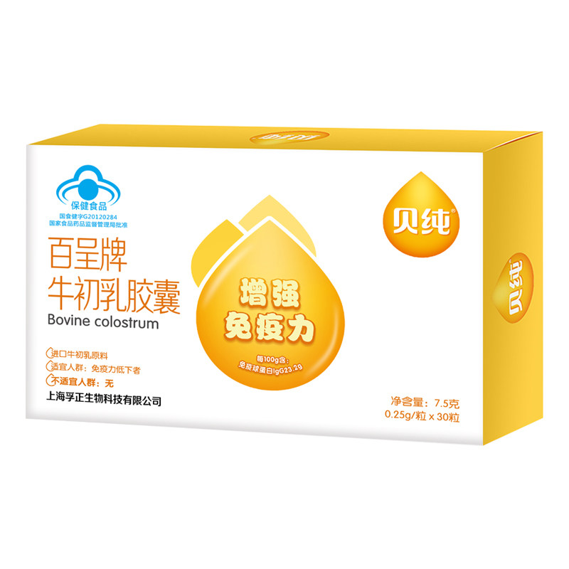 贝纯百呈牛初乳粉胶囊免疫球蛋白增强免疫力婴儿童孕产妇手术恢复
