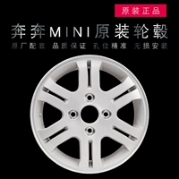 Thích nghi Changan Benben bánh xe MINI nhôm ban đầu bánh xe vòng thép nhôm wheel nhôm nhẫn 4 S gốc 13 inch chính hãng vành bánh xe ô tô