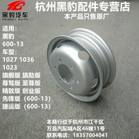 Xe tải ô tô Sơn Đông Panther Bộ phận gốc 1023 1027 Vòng bánh xe bằng thép (600-13) 4JX13 Mâm xe ô tô 18 inch