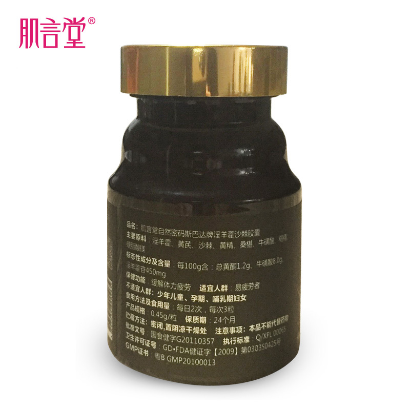 买1送1 Skintalk/肌言堂 斯巴达牌淫羊藿沙棘胶囊 0.45g/粒*60粒产品展示图4