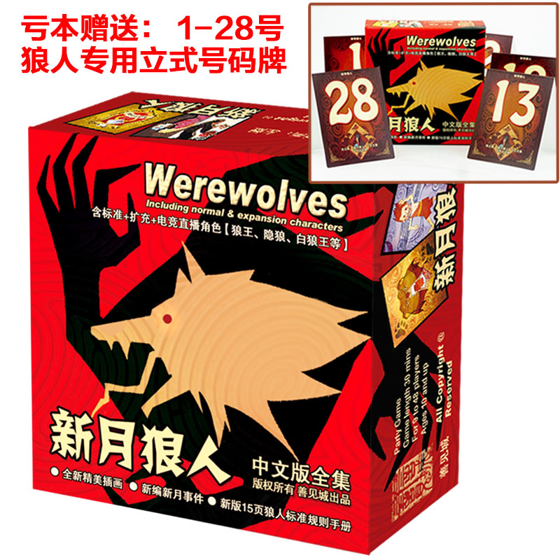 新月狼人杀4代扩展杀人游戏金属身份卡牌银行卡身份牌_不打折现价106.