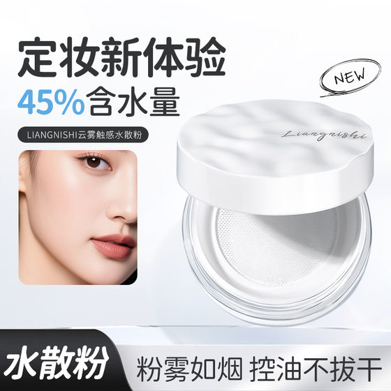 Jingnishi Yunwu Touch Water-Dispersed Powder 방수 및 땀 방지 및 메이크업 브라이트닝 천연 매트 없음 가루 오일 대조 가루 없음 Jingnishi Yunwu Touch Water-Dispersed Powder 방수 및 땀 방지 및 메이크업 브라이트닝 천연 매트 없음 가루 오일 대조 가루 없음