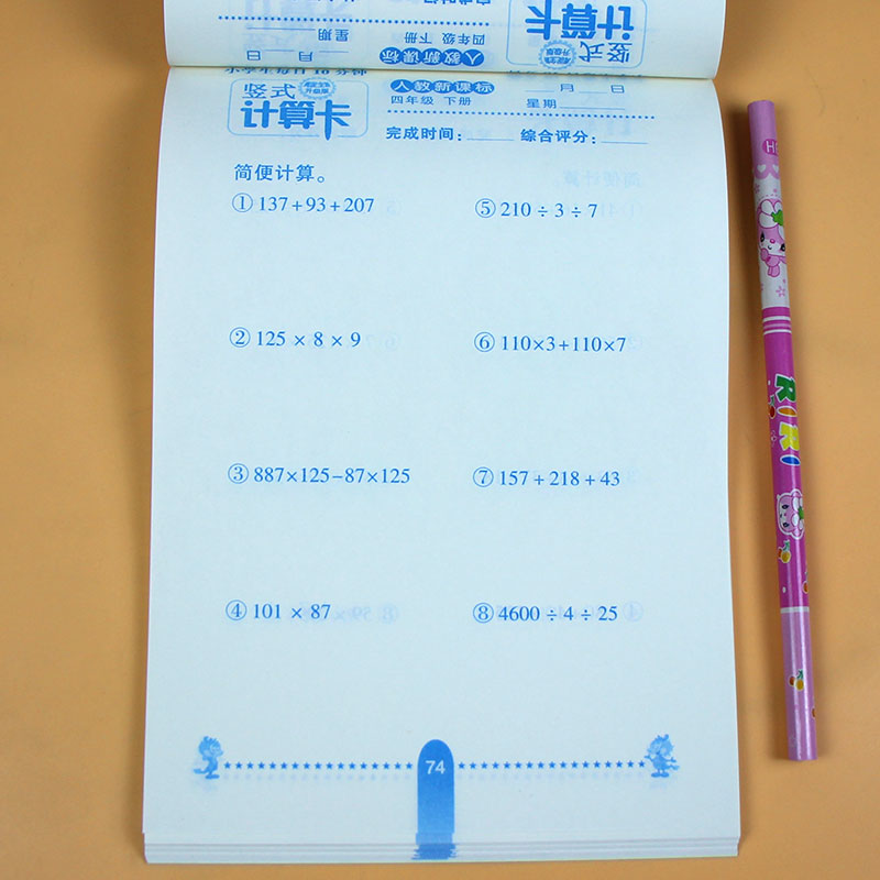 四年级竖式计算本上册下册全套2本人教版四年级数学练习题同步训练