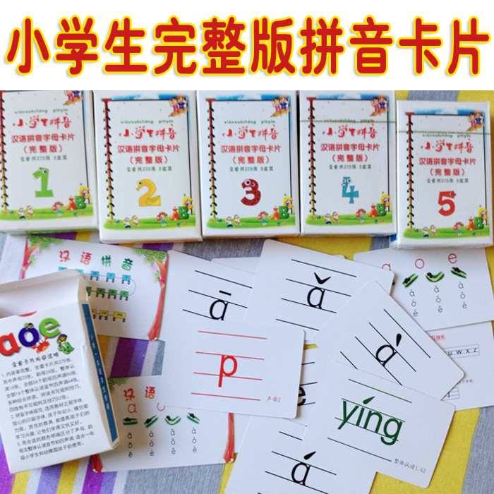 汉语拼音字母学习卡片一年级拼音四声调教学卡片带声调四线格教具