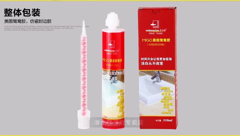 TMALL-正品潜水艇美固鸳鸯胶 封边胶 瓷砖美缝
