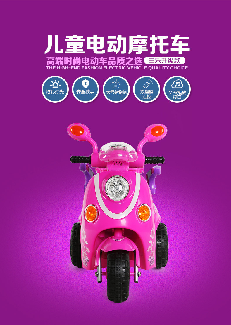 三乐儿童电动车大号电动摩托车童车三轮车遥控