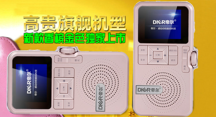 首页天猫TMALL 新款帝尔dr32全功能抓词翻译数码复读机MP3彩屏智