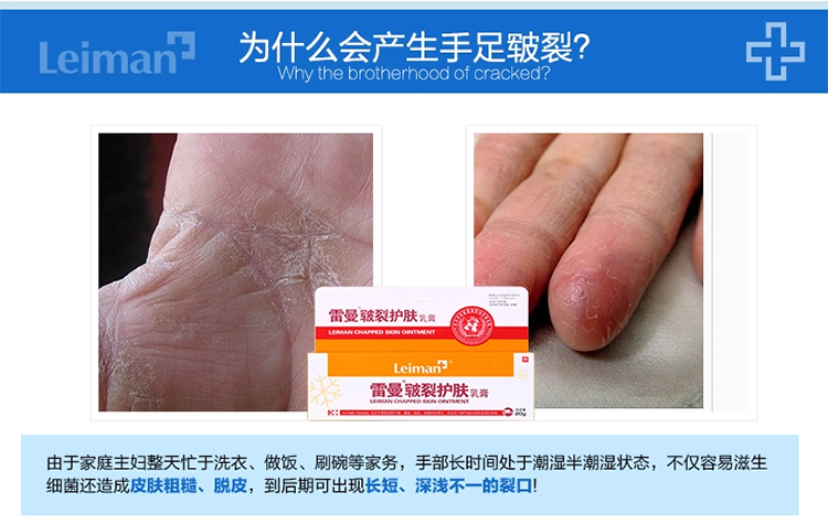 TMALL-雷曼手足皲裂护肤乳膏手脚开裂脱皮脚