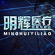 明辉医疗器械专营店