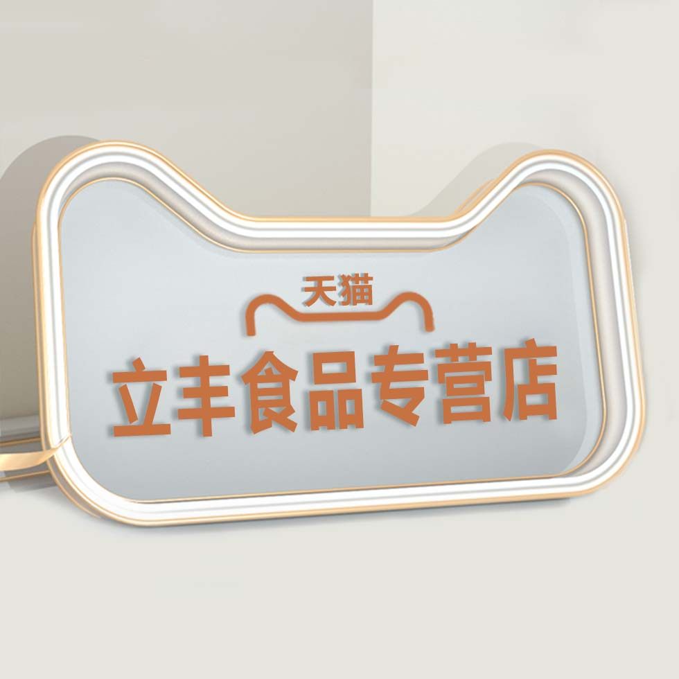 立丰食品专营店