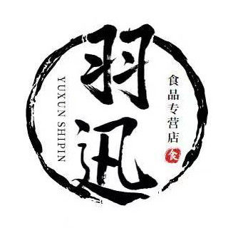 羽迅食品专营店