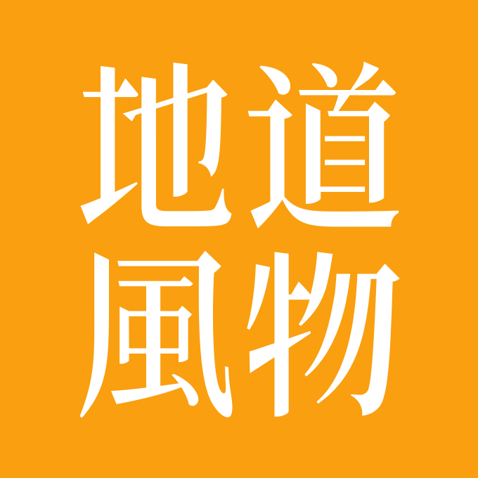 地道风物旗舰店