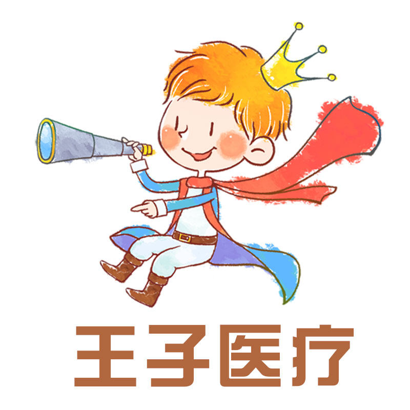 王子医疗器械专营店