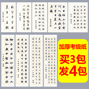 软笔书法考级专用纸宣纸作品纸五言七言古诗书写20 28 40格56带格子四