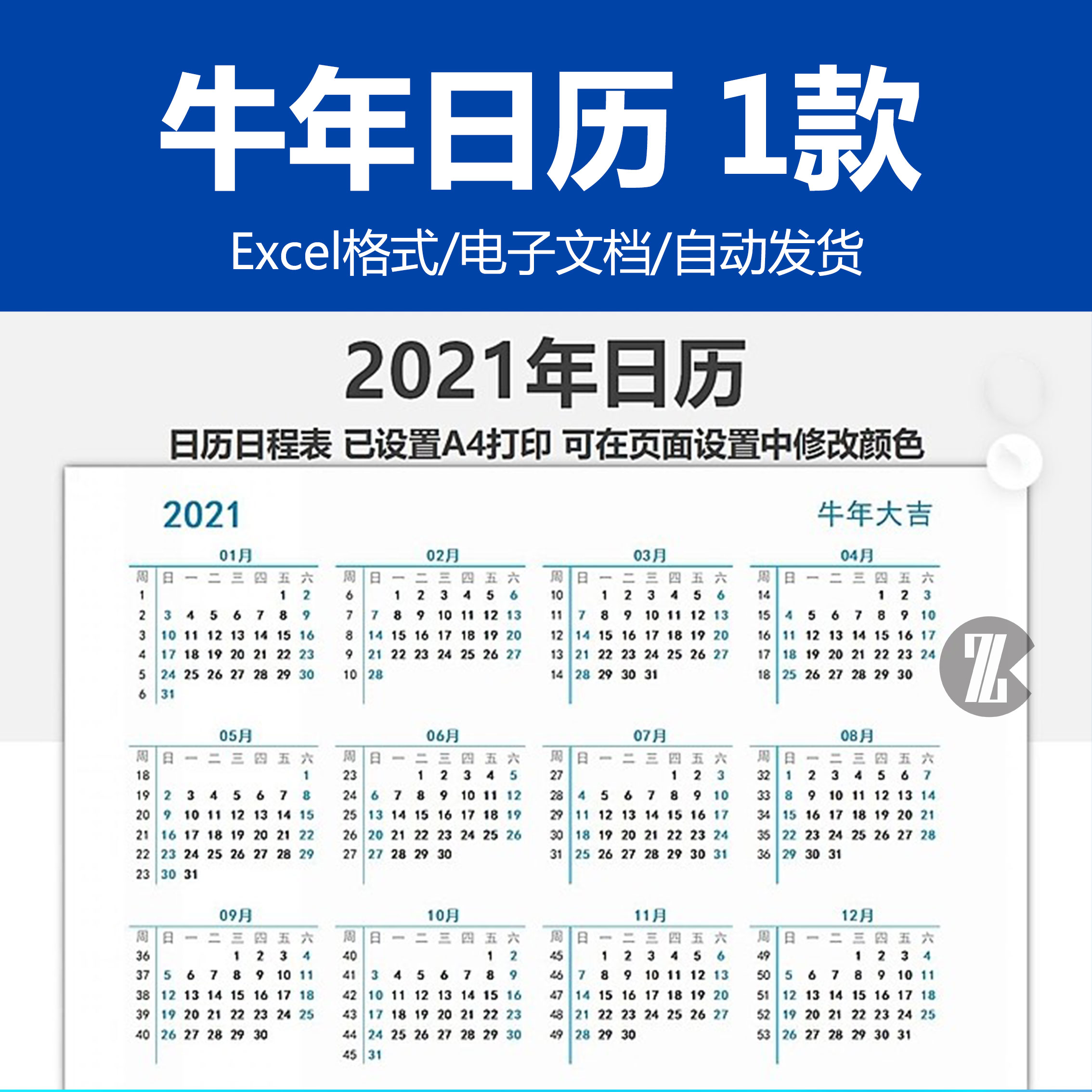 2021年年历卡图片打印图片