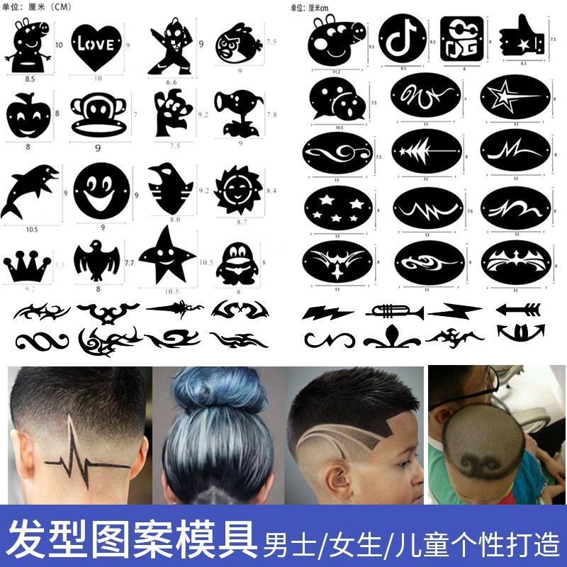 儿童雕刻模具发型图案宝宝寸头理发剪发剃头造型神器模型贴小男孩