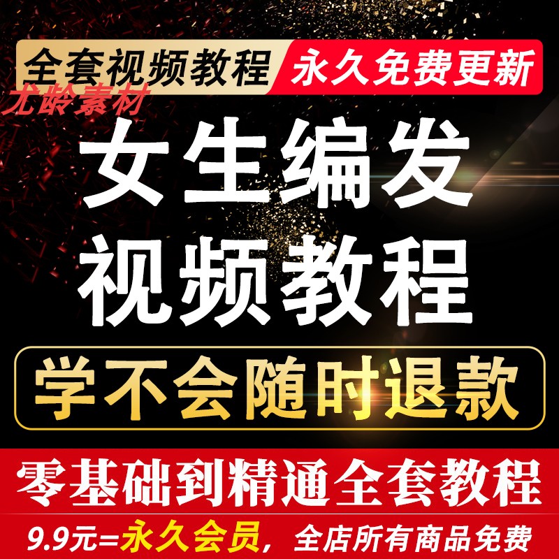 女生编发视频教学韩式流行日常盘发绑发扎头发长短发新娘发型教程