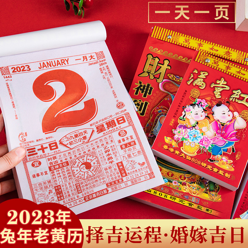 2022年2月老黄历图片