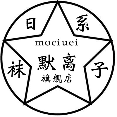 mociuei默离旗舰店