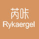 rykaergel旗舰店