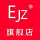 ejz旗舰店