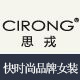 cirong思戎旗舰店