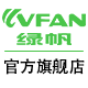 lvfan绿帆旗舰店