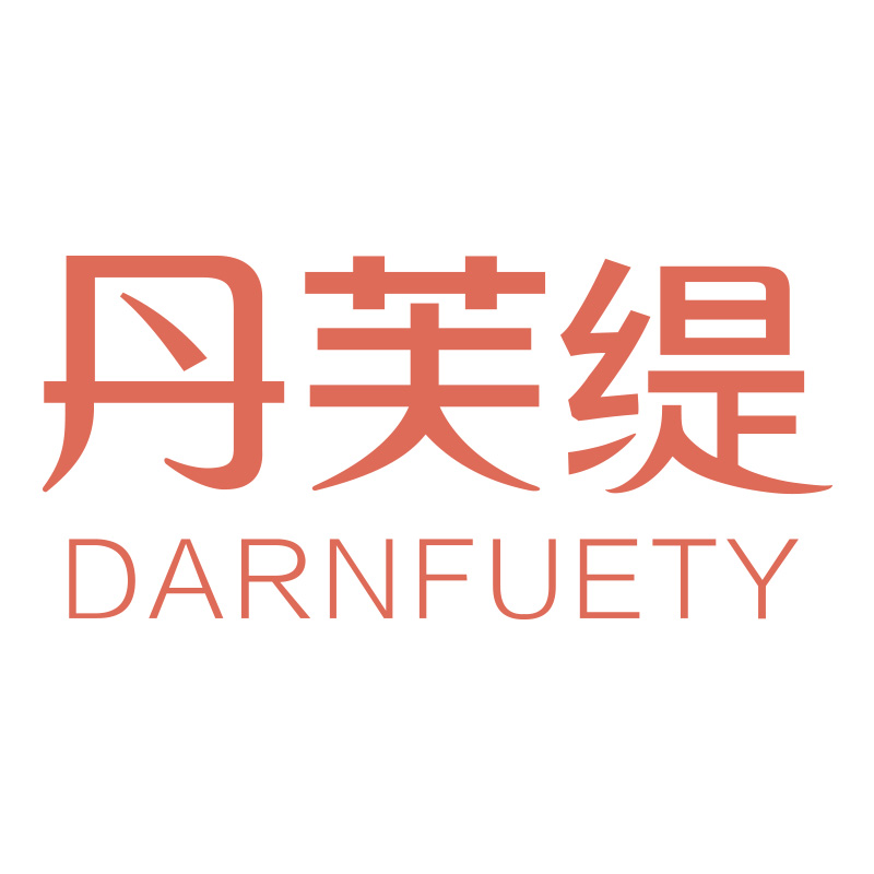 darnfuety丹芙缇旗舰店