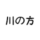 川方旗舰店