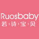 ruosbaby若诗宝贝旗舰店