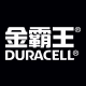 duracell金霸王旗舰店