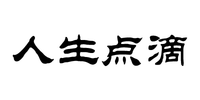 人生点滴旗舰店